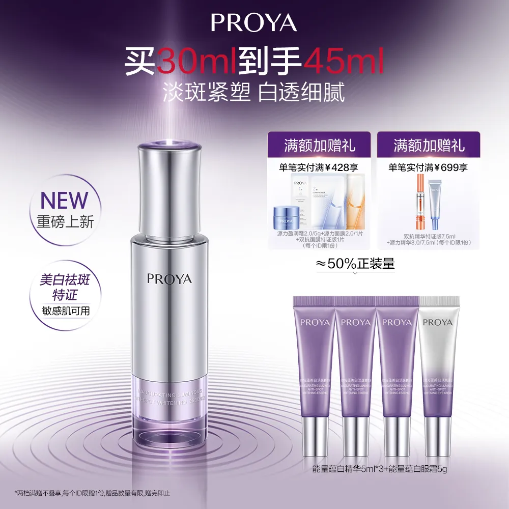 PROYA 珀莱雅 能量蕴白精华 启时光蕴美白淡斑精华液 30ml
