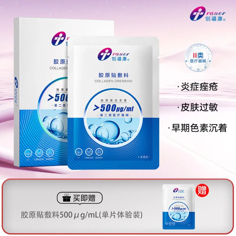 Chuangfukang 创福康 胶原贴敷料 5pcs/盒