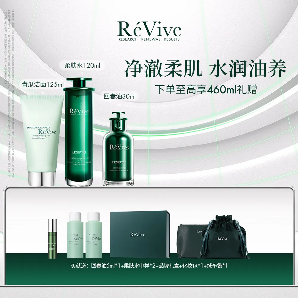 REVIVE 【新升级】【回春净颜套组】瑞维斐焕颜水润护肤抗皱礼盒