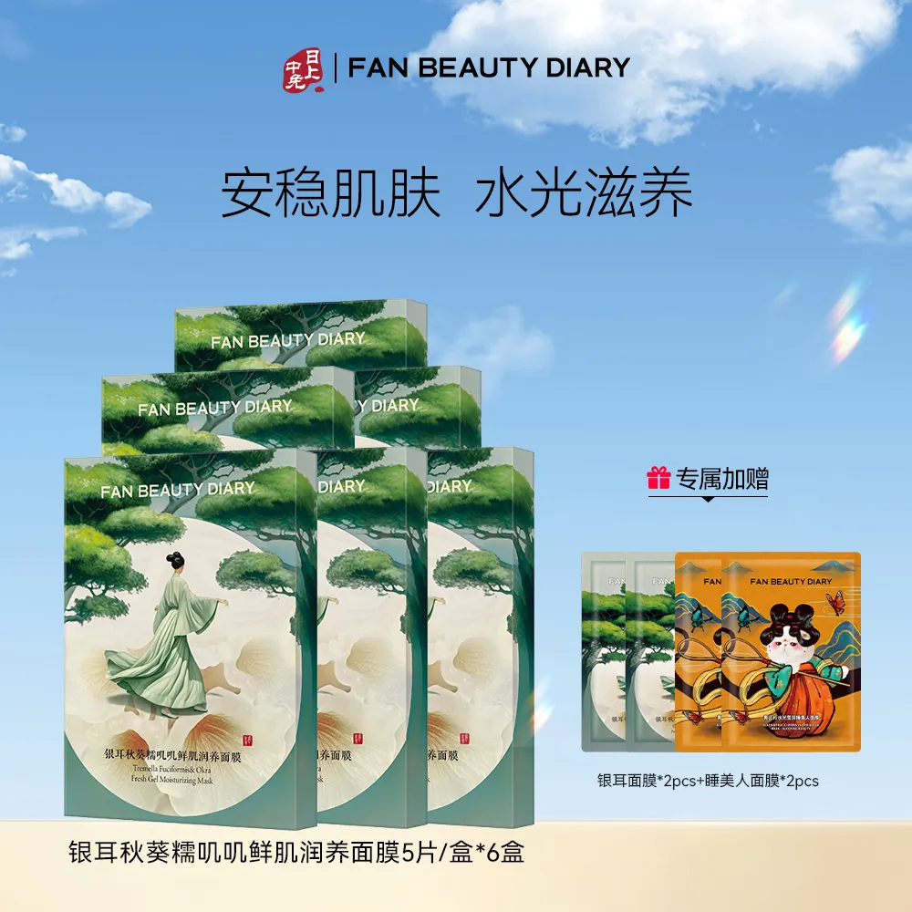 Fan Beauty Diary 美黎汎 【学生党必入 6盒囤货装】银耳秋葵糯叽叽面膜 补水保湿舒缓 滋养补水 5片/盒*6盒