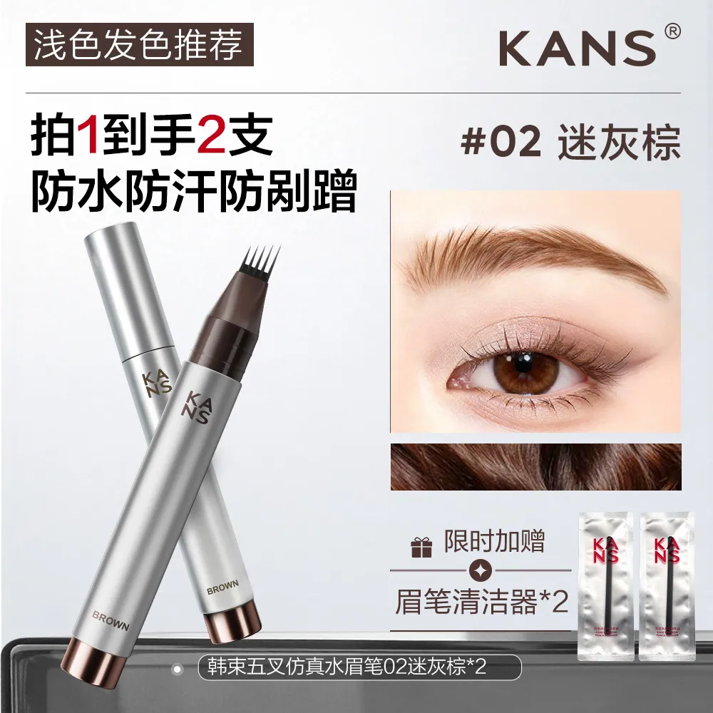 KANS 韩束 五叉仿真水眉笔02迷灰棕*2