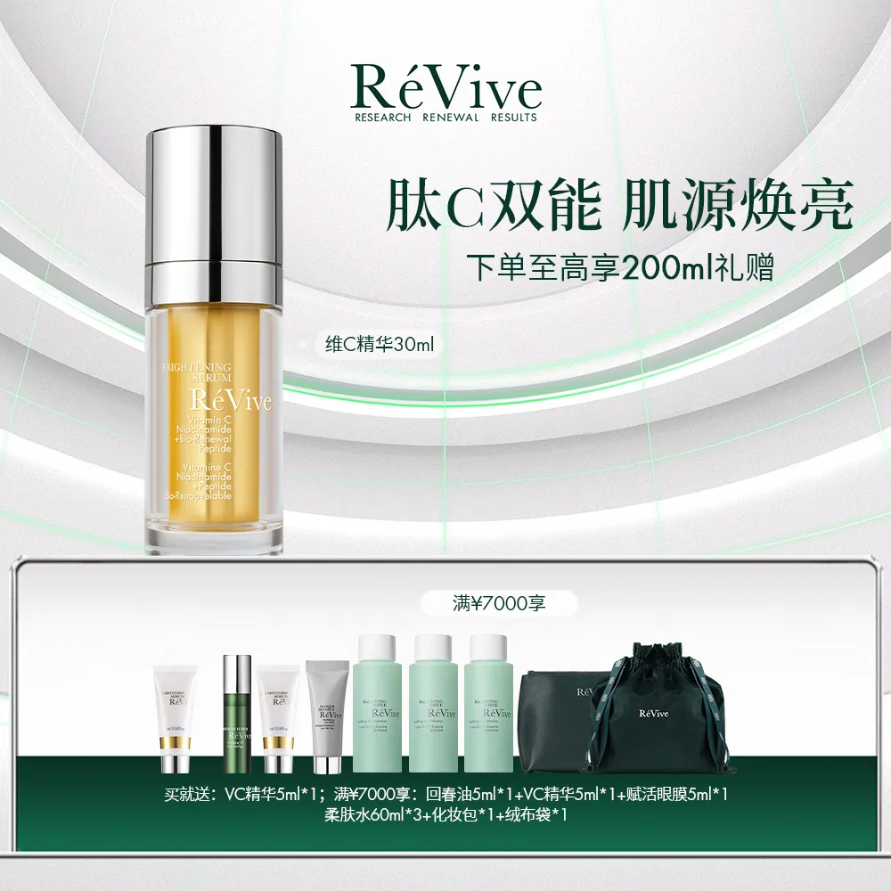 REVIVE 瑞维斐 【维C精华】焕亮沁润维C双效精华 30ml
