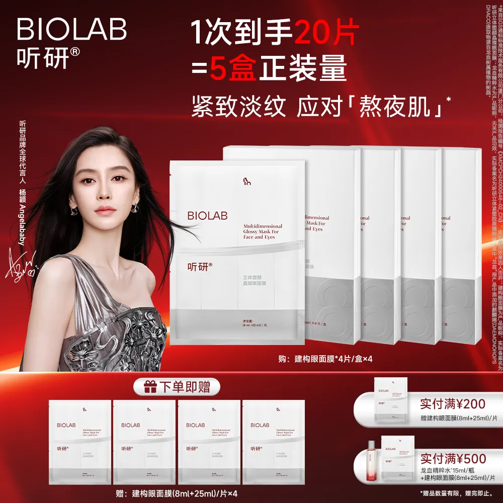 【到手20片 1片=眼膜+面膜】听研立体塑颜晶璨建构眼面膜 紧致抗皱保湿囤货装