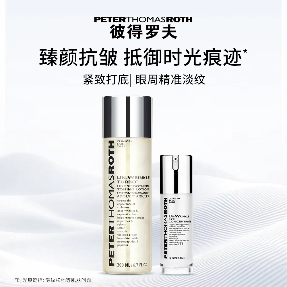 PETER THOMAS ROTH 彼得罗夫 PTR【凝时紧致明眸套装】抗皱紧肤精华水 200ml+彼得罗夫 臻颜抗皱眼霜 15ml