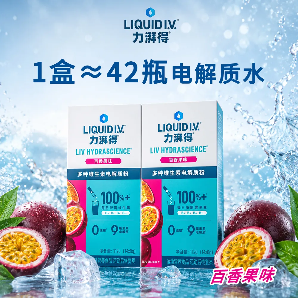 LIQUID I.V. 力湃得 多种维生素电解质粉（百香果味） 8g*14*2