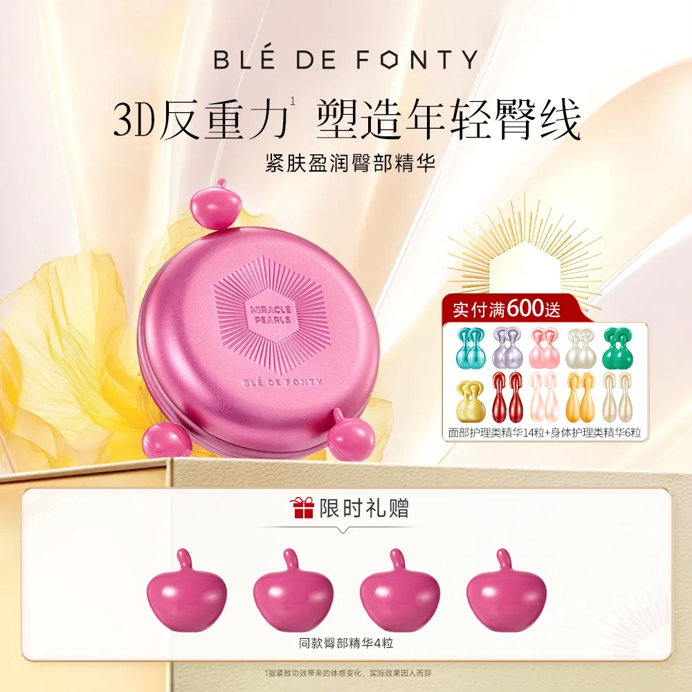 Ble de Fonty 枫缇 【蜜桃臀精华】臀部护理精华保湿紧致抗皱臀油 1ml*15粒