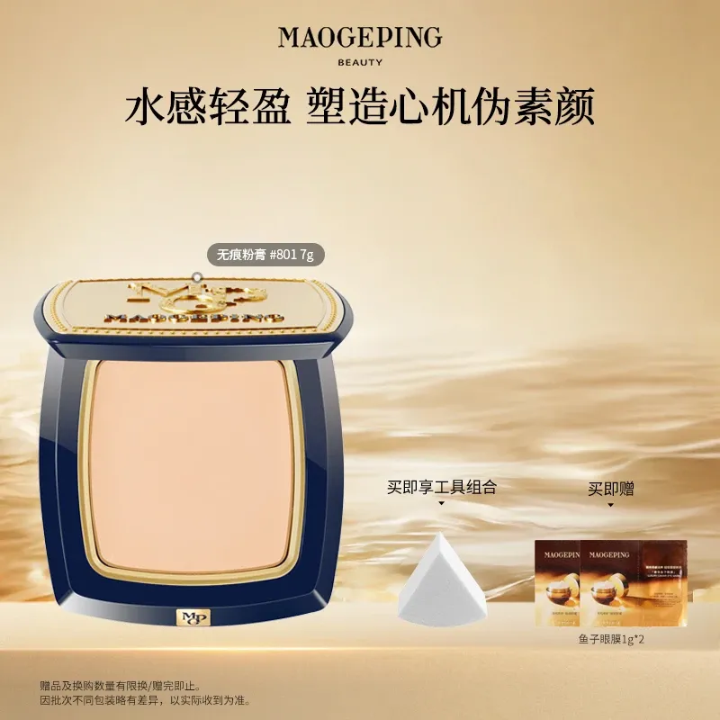 MAOGEPING毛戈平 光感清透无痕粉膏 7g 801