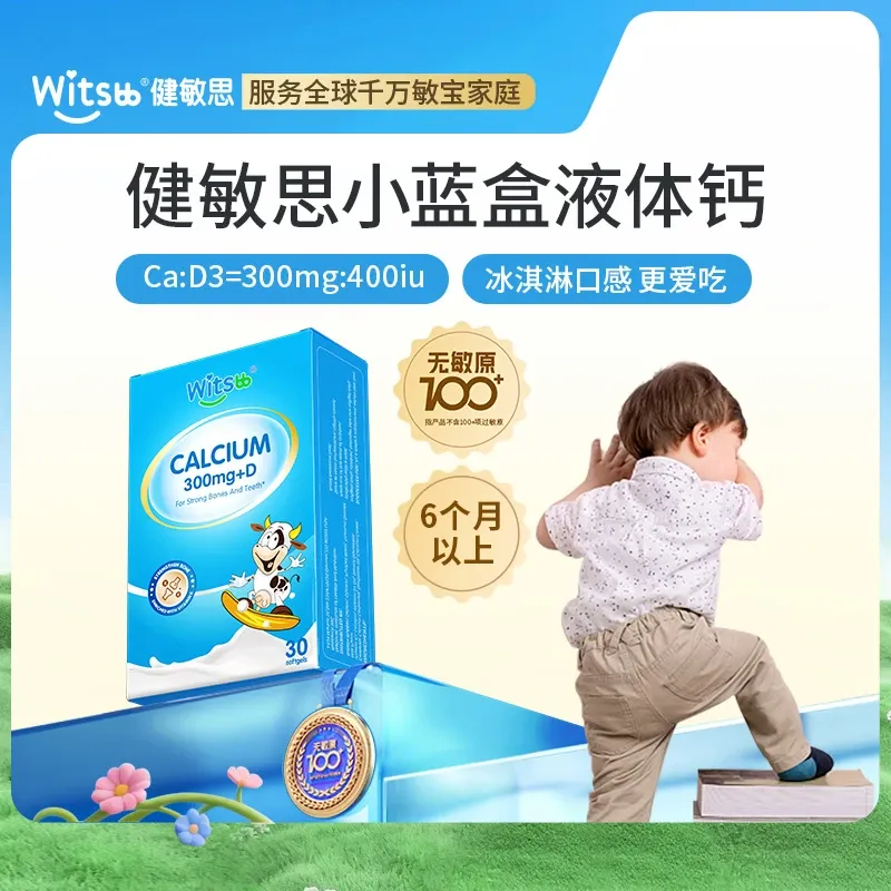 witsbb健敏思液体钙软胶囊30粒