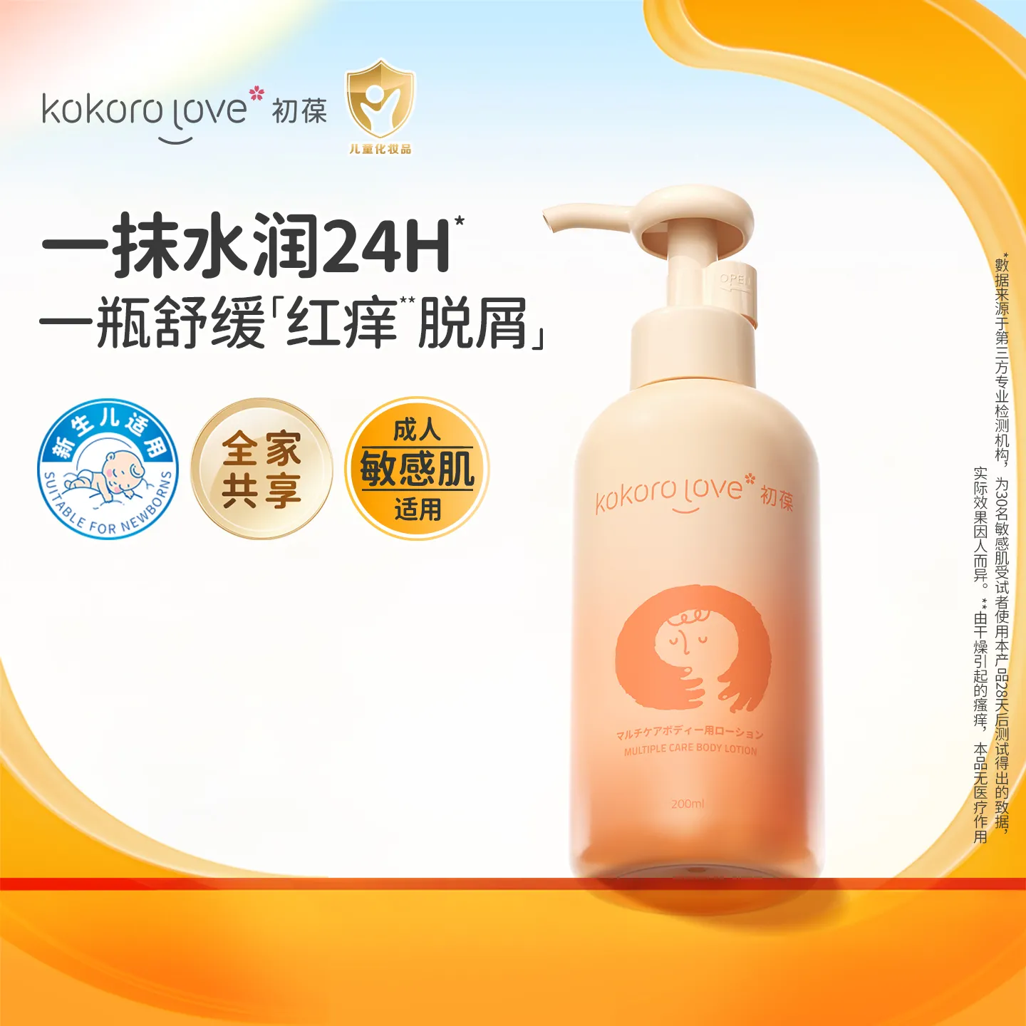 KOKORO LOVE 初葆 【全家可用】多元倍护身体乳200ml