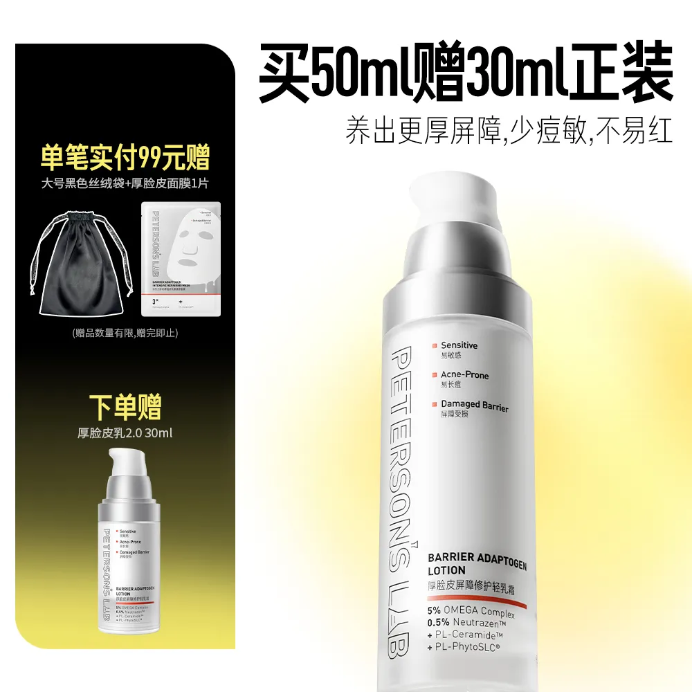 PETERSON’S LAB 毕生之研 厚脸皮屏障修护轻乳霜 50ml