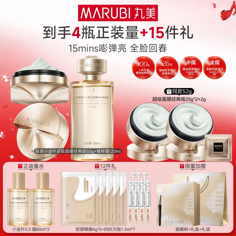 MΛRUBI 丸美 超级面膜常规版50g+胶原水120ml