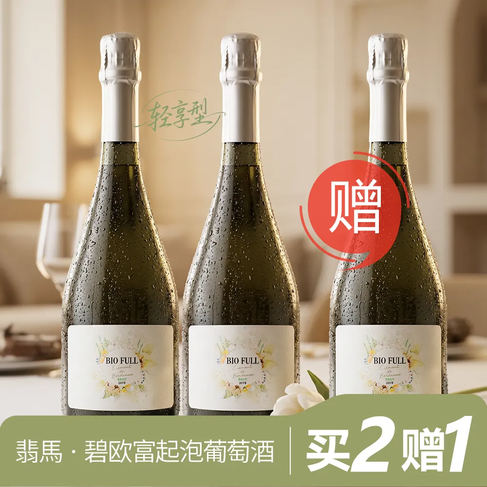 BORDEAUX VINEAM 翡马 碧欧富起泡葡萄酒 750ml/11.5%