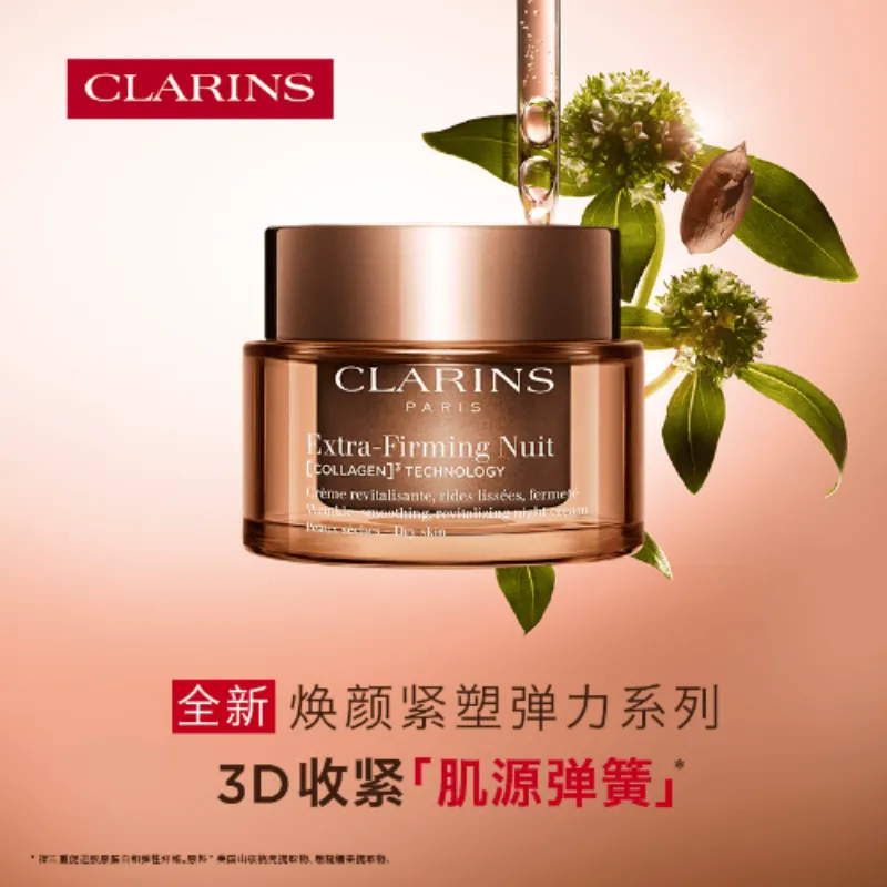 娇韵诗焕颜紧塑弹力晚安霜 50ml