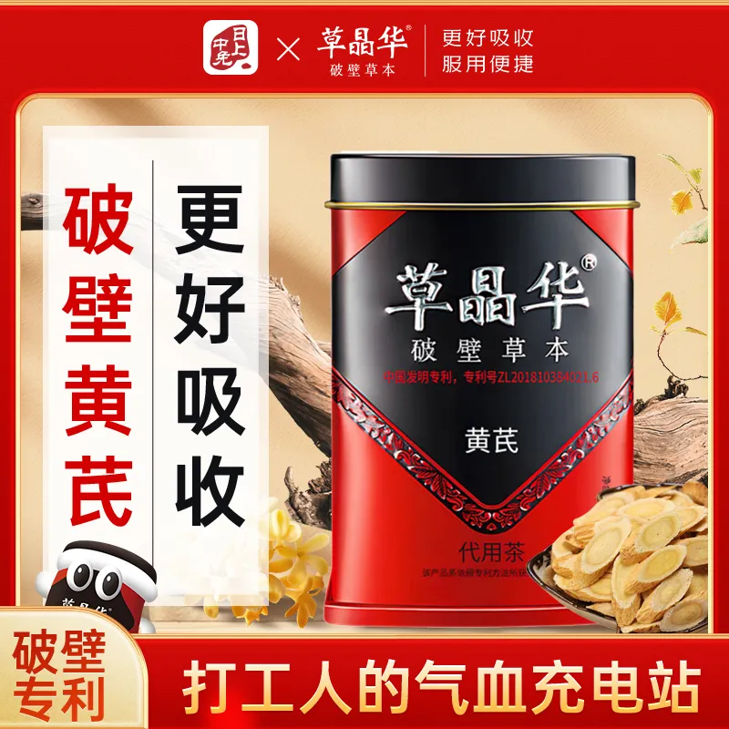 CAOJINGHUA 草晶华 黄芪破壁草本40g（2g×20袋）