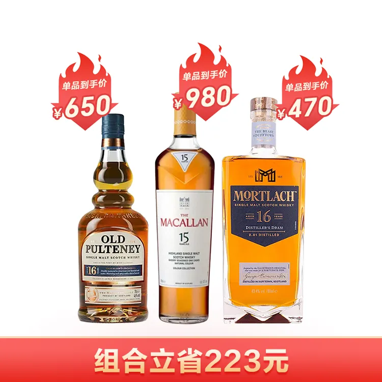 麦卡伦臻彩15年威士忌 0.7L（43%）+富特尼16年威士忌0.7L（43%）+慕赫16年威士忌0.7L（43.4%）