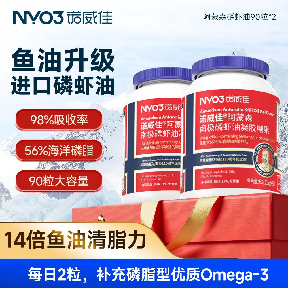 NYO3 诺威佳 南极磷虾油凝胶糖果 进口深海鱼油升级DHA高浓度omega3软胶囊 90粒*2瓶