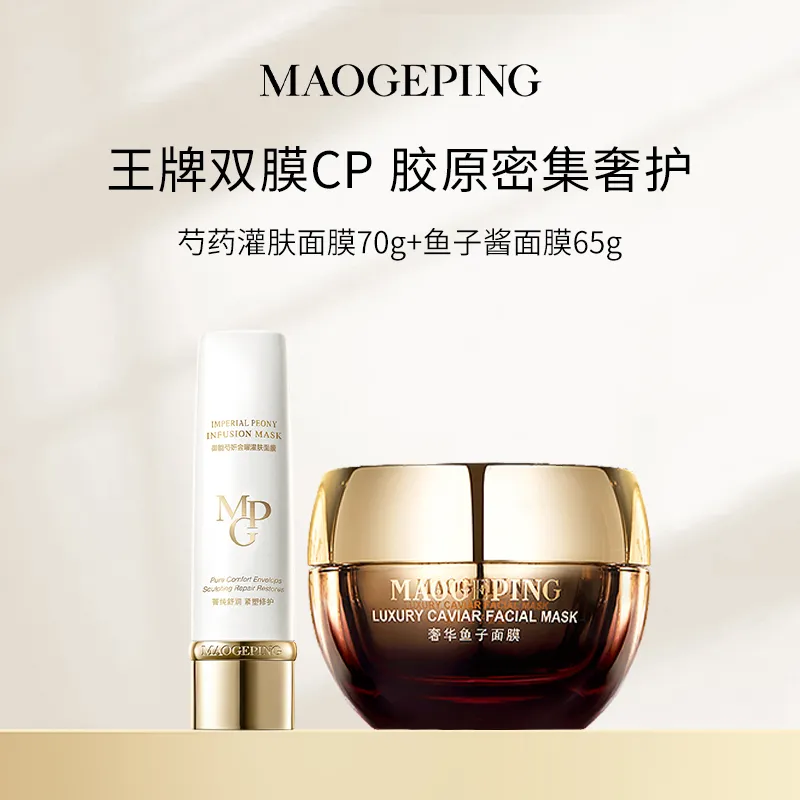 MAOGEPING 【毛戈平芍药灌肤面膜】御能芍妍金曜灌肤面膜 70g+奢华鱼子面膜（65g） 70g+65g
