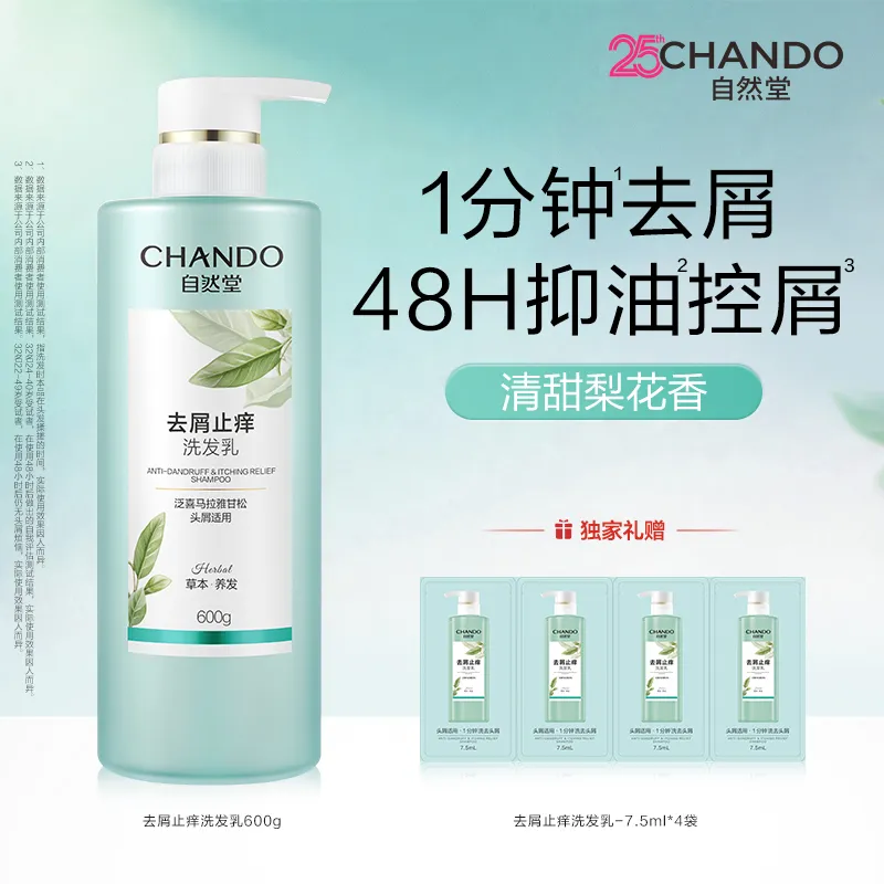 CHANDO 自然堂 【赵露思推荐】草本养发 去屑止痒洗发乳 600g