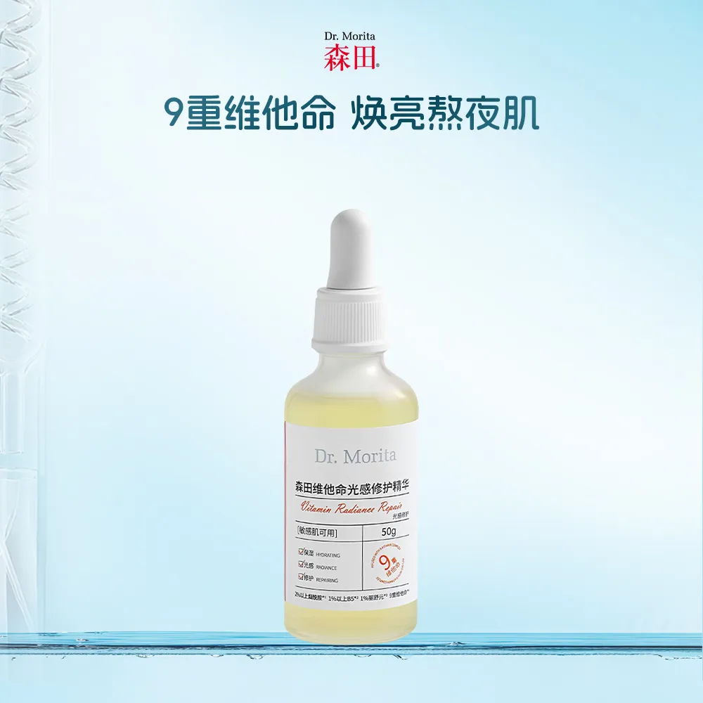 Dr.Morita Biotech 森田 【橙C精华】维他命光感修护精华 50g