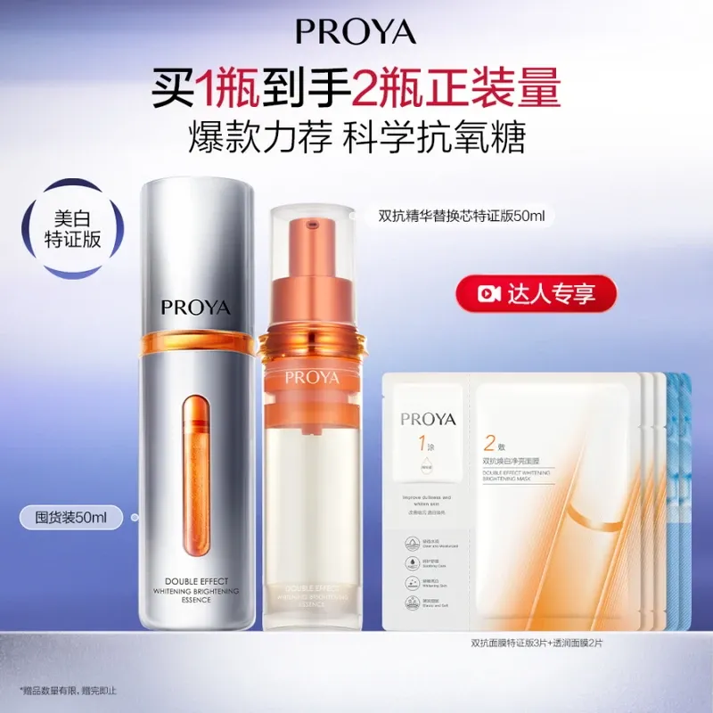 珀莱雅双抗精华特证版50ml[达播]