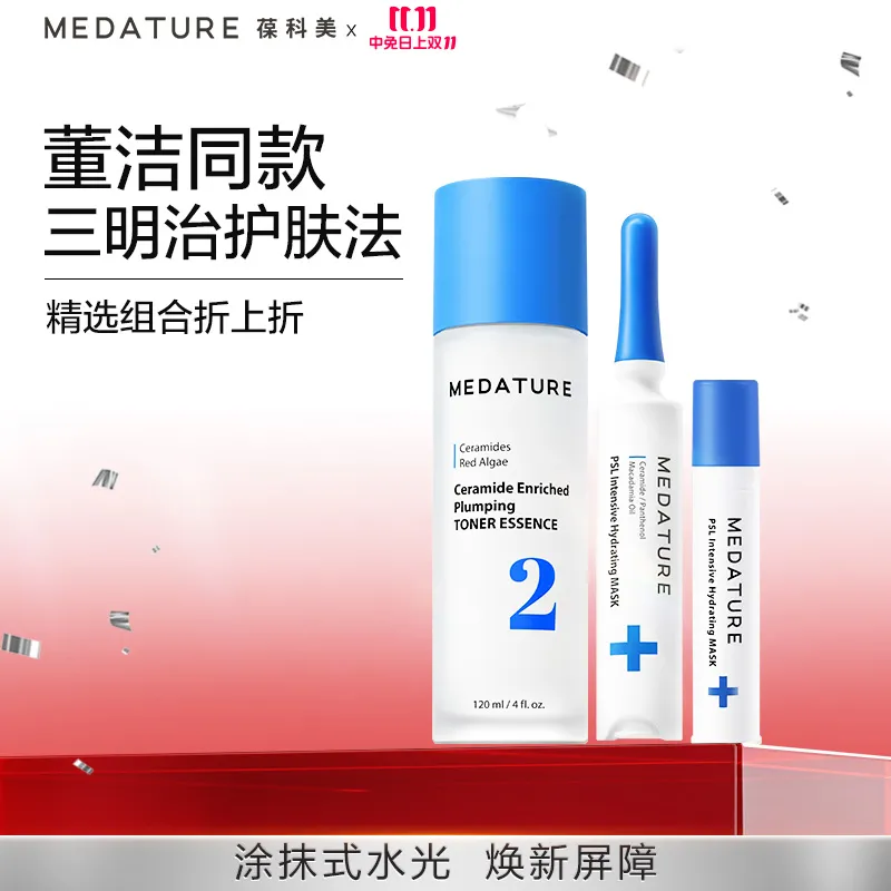 Medature 葆科美 【董洁同款 三明治护肤法】赋活精萃水+密集修润面膜组合