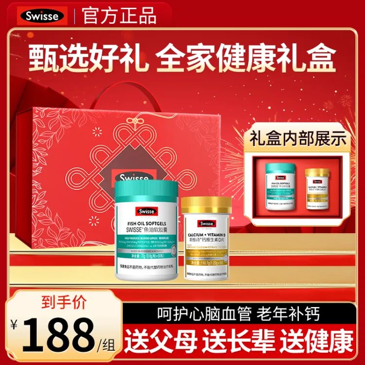 【全家健康礼盒装】Swisse斯维诗鱼油软胶囊90粒*1+钙维生素D片90粒*1