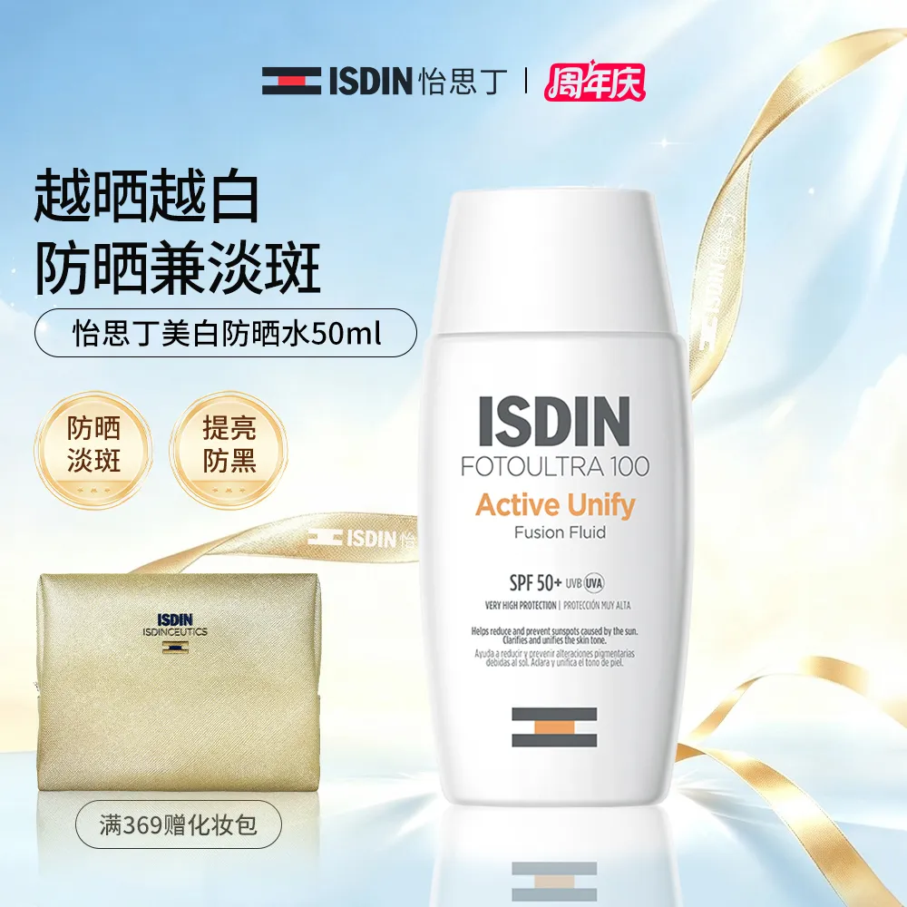 ISDIN 怡思丁 377美白防晒霜50ml女士防晒隔离遮瑕三合一防紫外线防晒乳