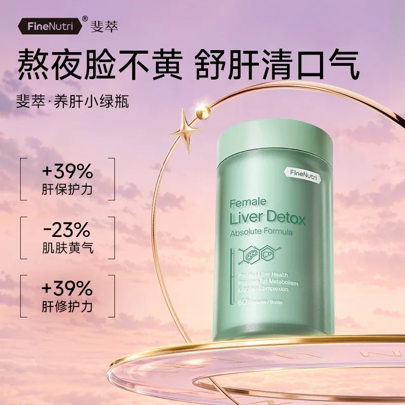 Finenutri斐萃奶蓟草胶囊60粒
