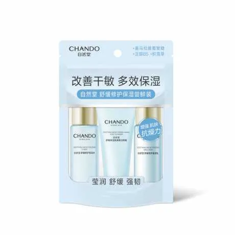 自然堂舒缓修护保湿旅行装三件套