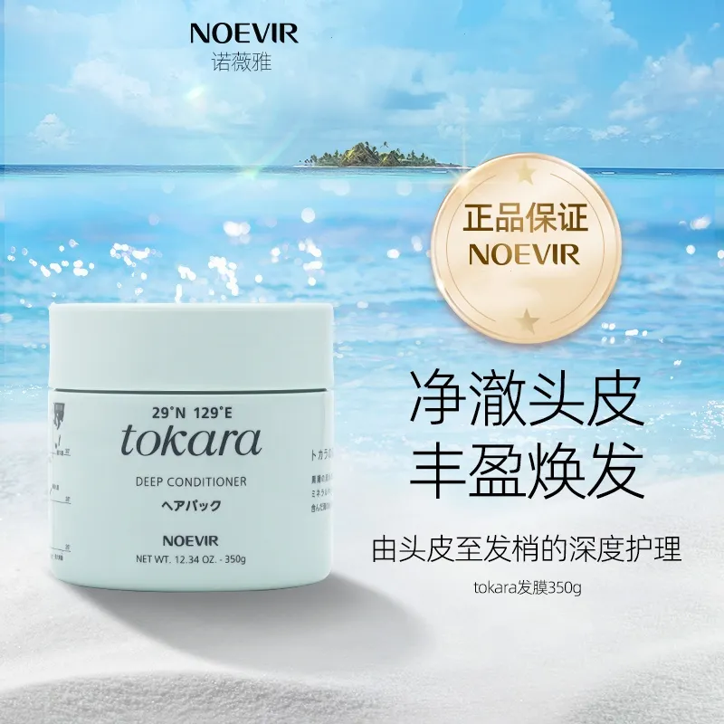 NOEVIR 诺薇雅 吐噶喇海洋洗护系列宝藏发膜 350g