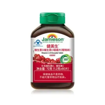 【特卖商品】Jamieson 健美生维生素D维生素C咀嚼片（樱桃味）60片