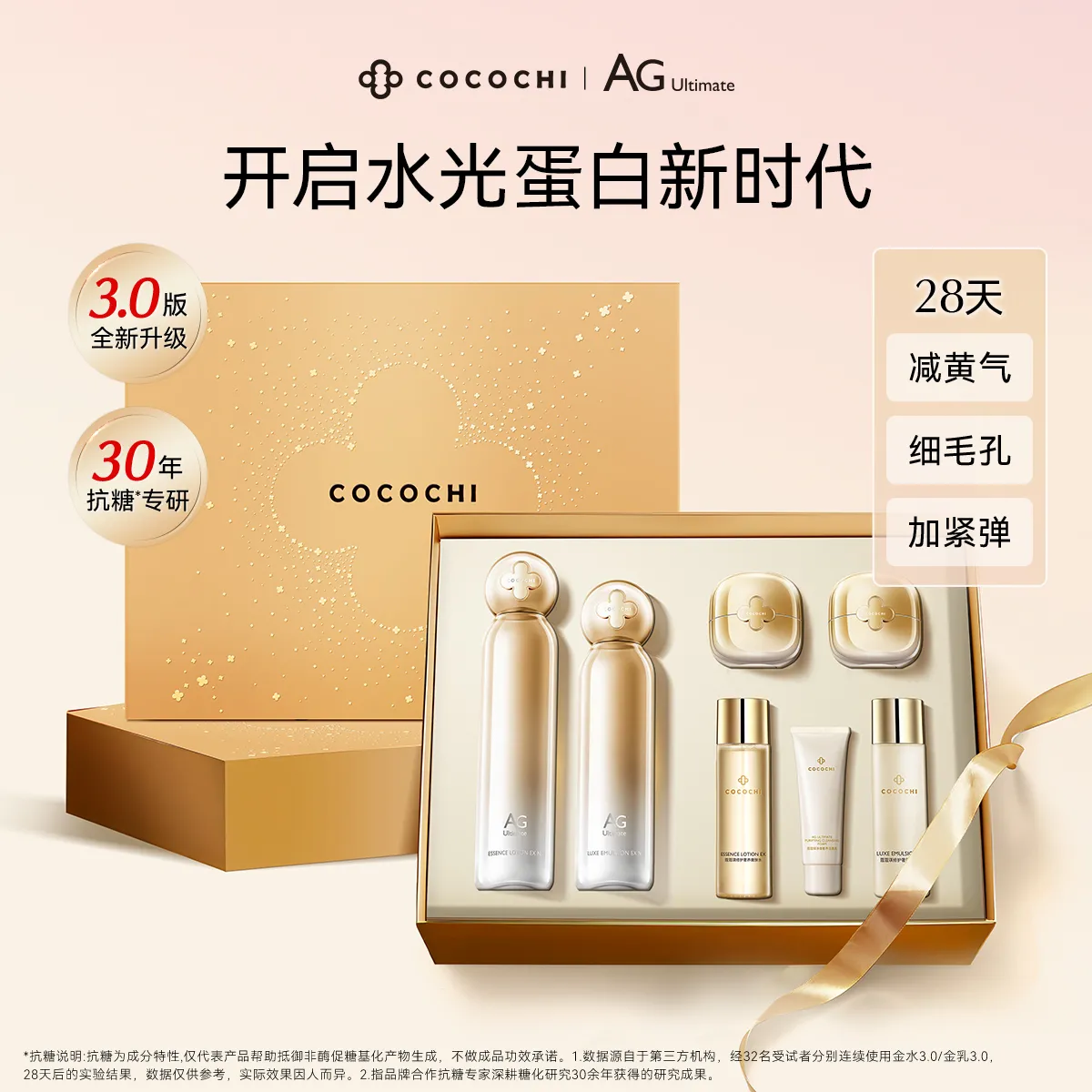 COCOCHI 可可琪可思曼 蔻蔻琪奢养嫩肤透亮礼盒