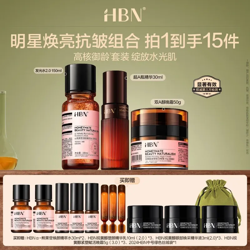 HBN高核御龄套装（150ml+50g+30ml+30ml*2+10ml*3+5g*3+3ml*3）