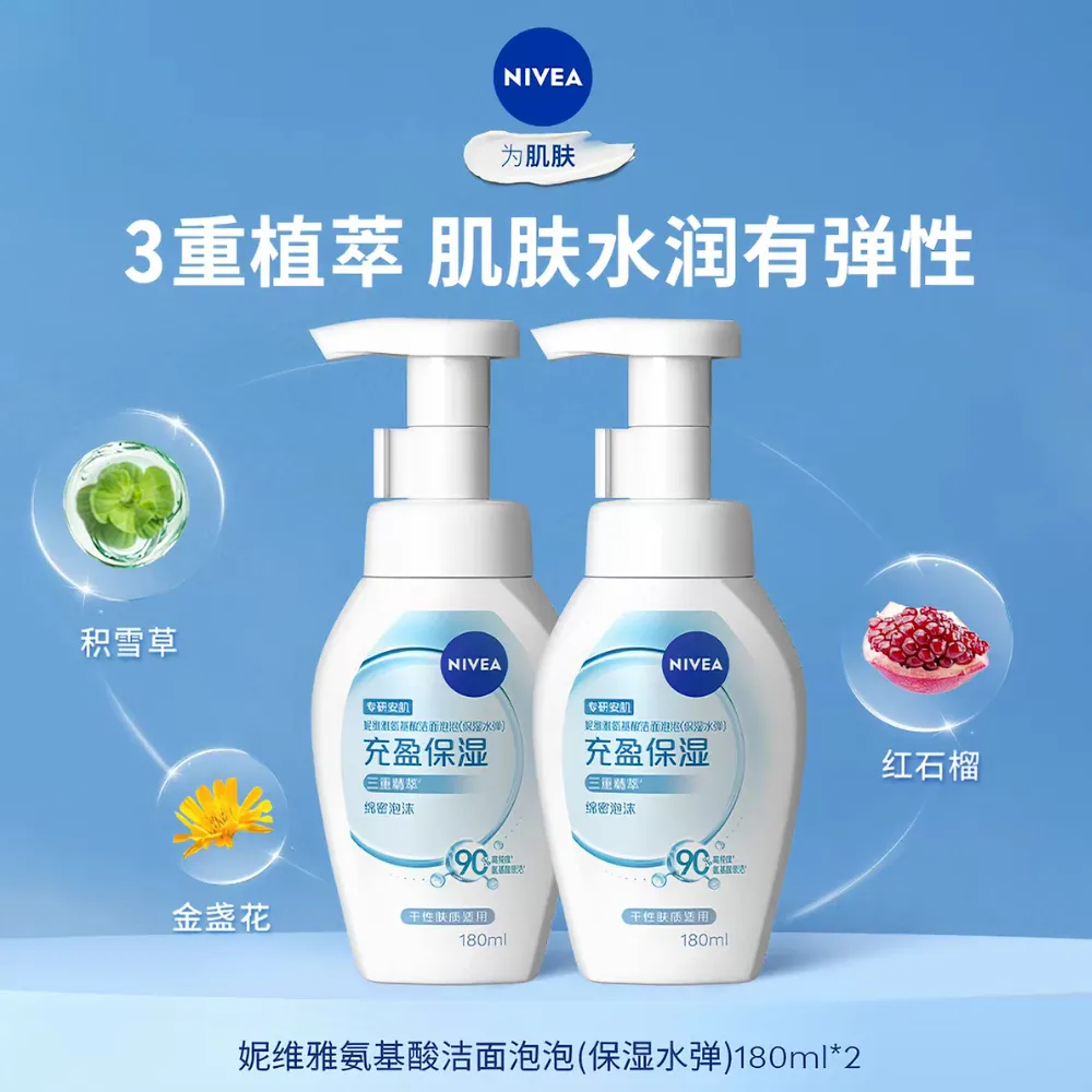 NIVEA 妮维雅 【两件装】云柔植萃氨基酸洁面泡泡