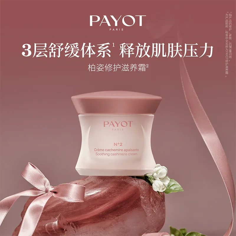 PAYOT 柏姿 【新品 买正装送同款正装 拍1到手2件正装】 修护滋养霜 50ml