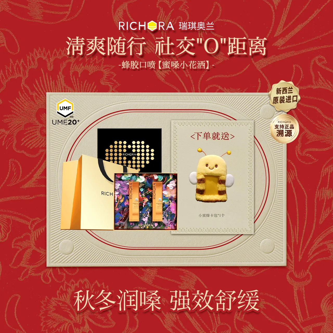 RICHORA 瑞琪奥兰 【214情人节】UMF20+麦卢卡蜂蜜口喷精华 8ml*2（艺术家联名） 新西兰原装进口 8ml*2