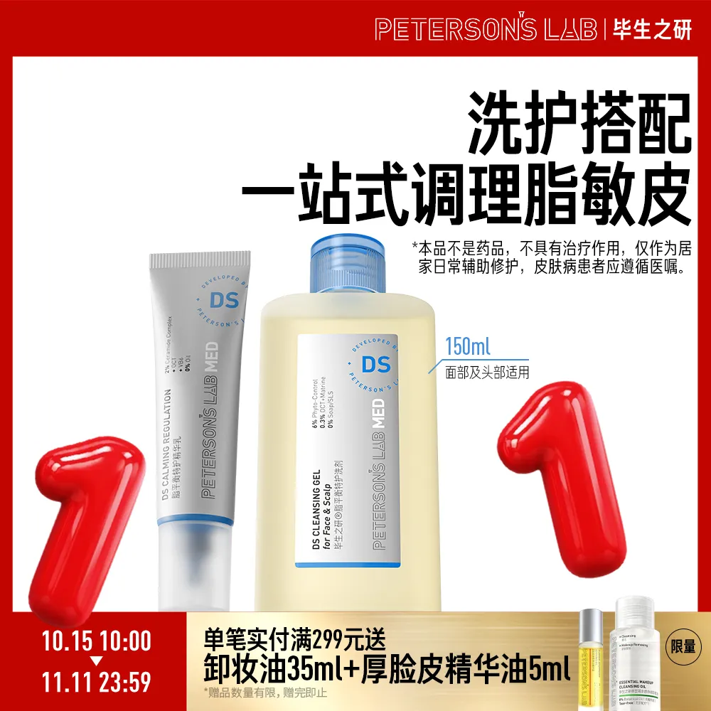 PETERSON’S LAB 毕生之研 【脂平衡特护套组】洗剂 150ml+精华乳 30g