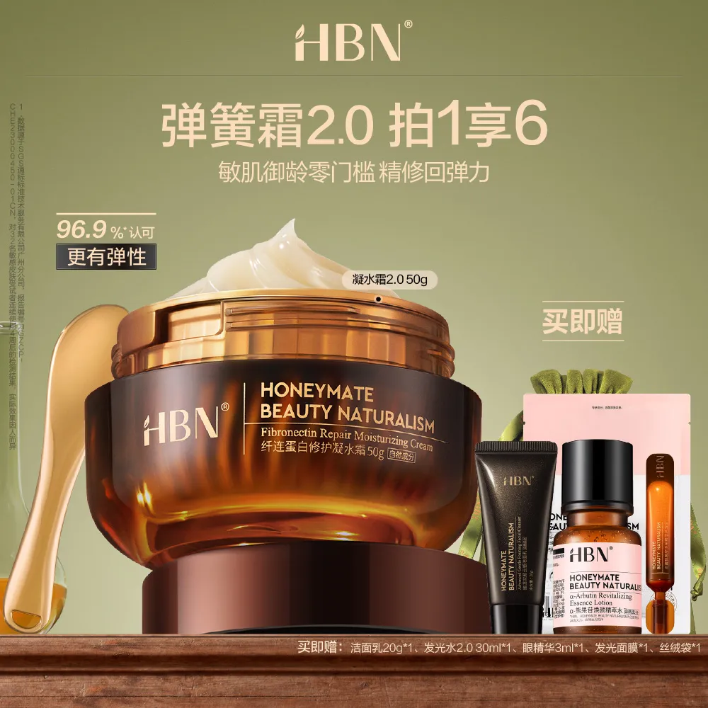 HBN HBN 纤连蛋白修护凝水霜2.0 50g