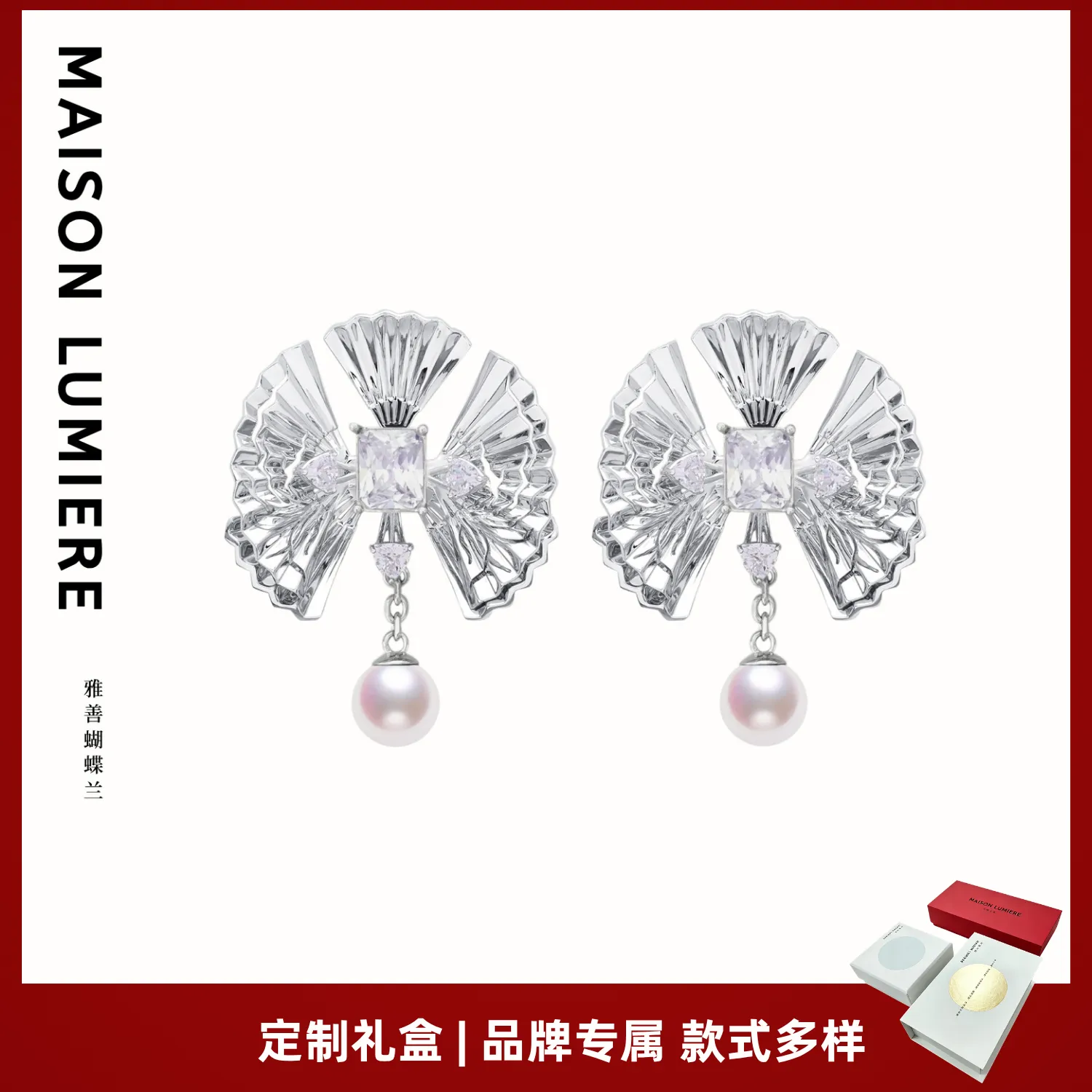 MAISON LUMIERE 美颂之光 「Jessie Ware/ Saoirse Monica Jackson同款」雅善蝴蝶兰珍珠耳环 银色