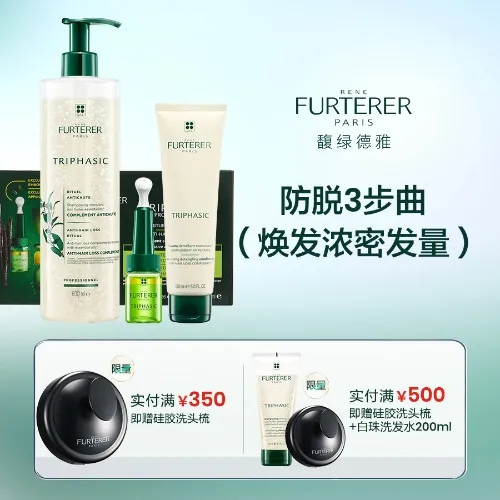 【馥绿德雅固发组合】洗发露+护发素+精华液