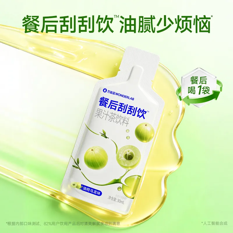 WonderLab 万益蓝 餐后刮刮饮™果汁茶饮料（油柑乌龙味）_30条装