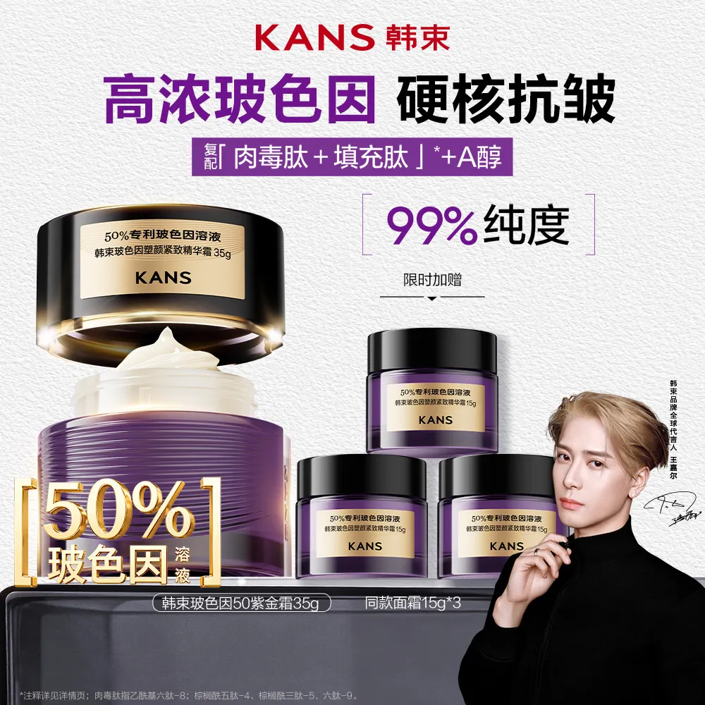 KANS 韩束 玻色因面霜35g
