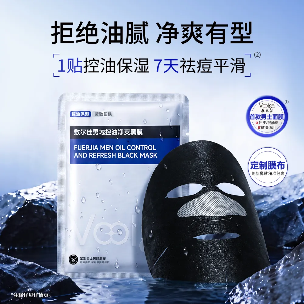 VOOLGA 敷尔佳 男域控油净爽黑膜 5片/盒