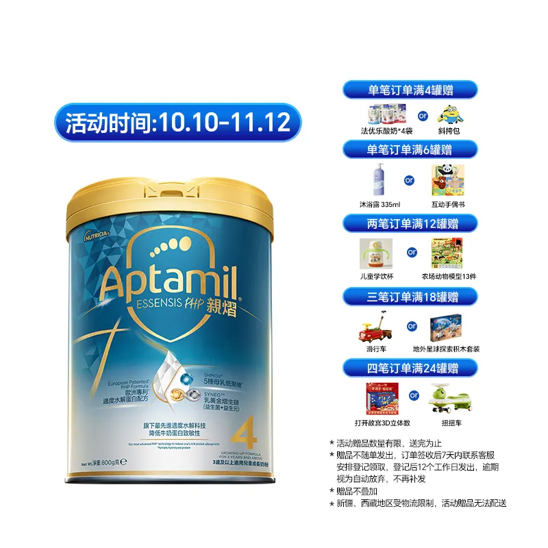 爱他美Aptamil港版奇迹白罐亲熠适度水解儿童奶粉 4段 3岁以上 800g