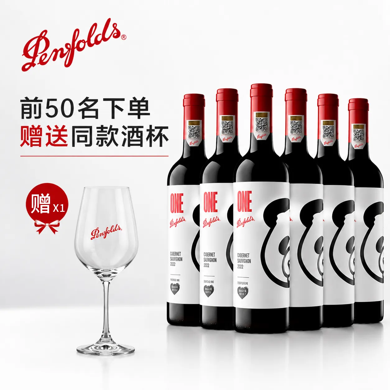 【大客户团】奔富一号 中国产区熊猫联名红葡萄酒750ml*6【赠奔富酒杯】