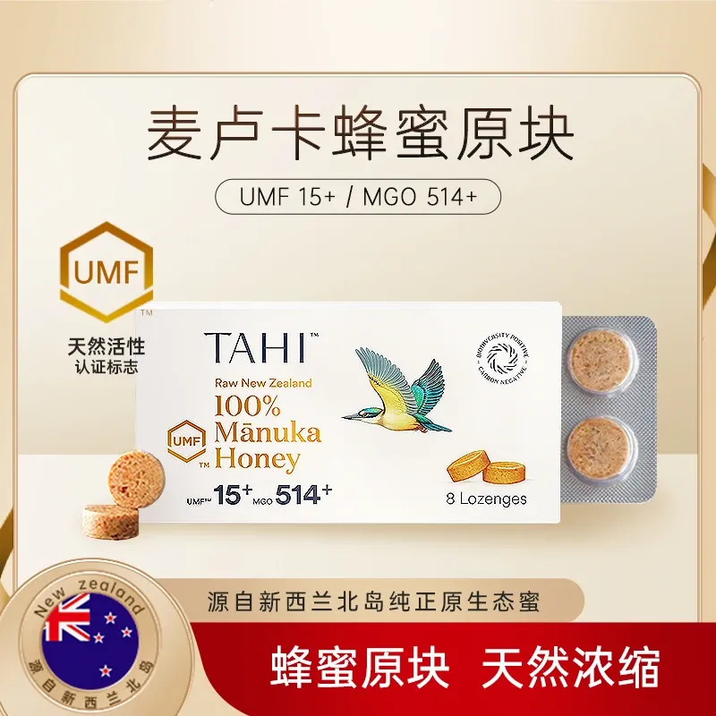 TAHI纯麦卢卡UMF15+蜂蜜糖 8粒