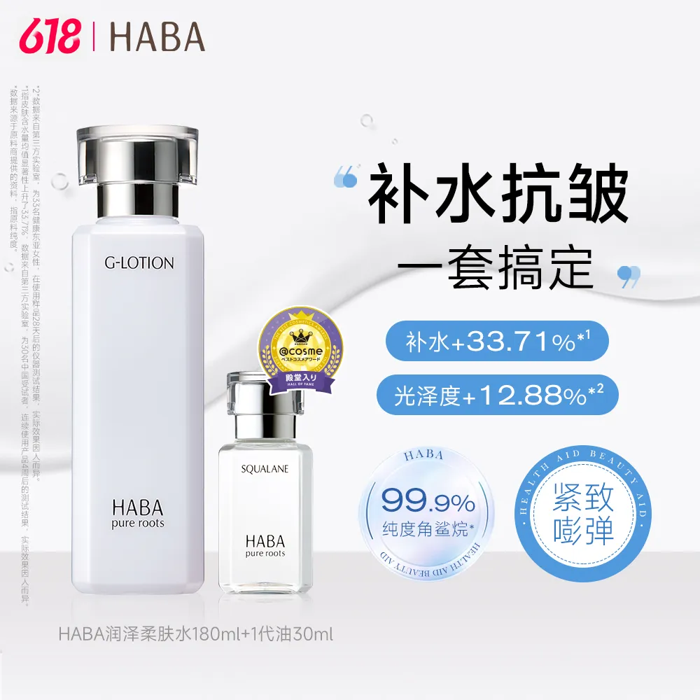 HABA HABA 【抗皱水润CP】I代角鲨烷精华油30ml+润泽柔肤水180ml滋养修护紧致温和敏肌可用保湿