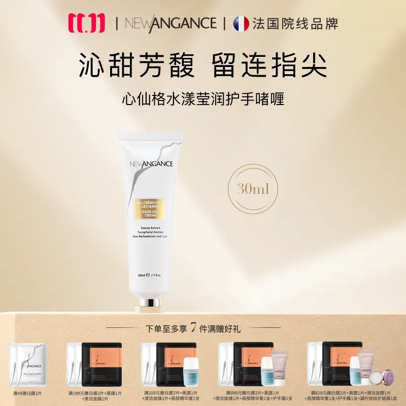 NEWANGANCE 心仙格 【沁爽柑橘 柔润细嫩】水漾莹润护手霜 30ml