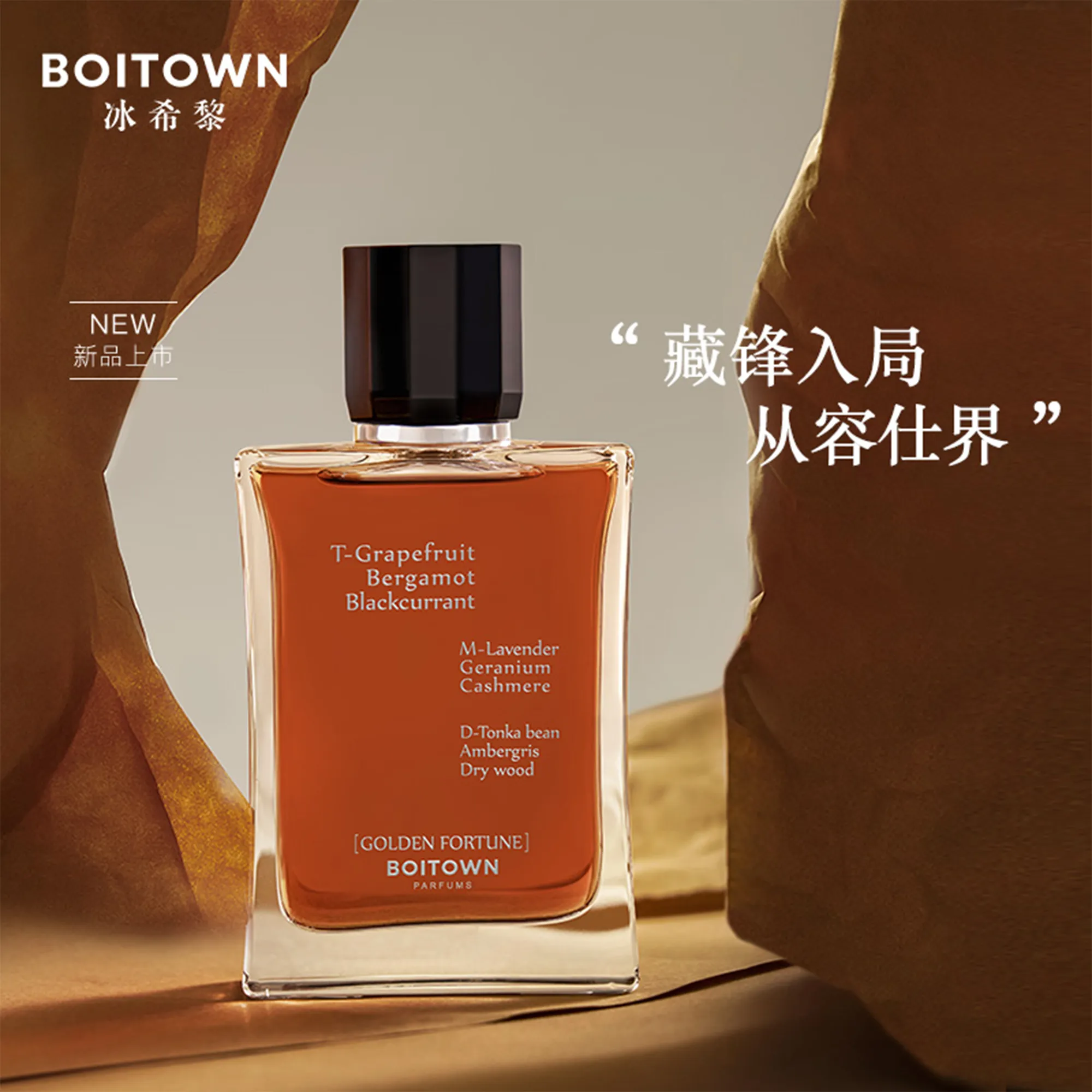 BOITOWN 冰希黎 仕界男士香水 木质香 100ml