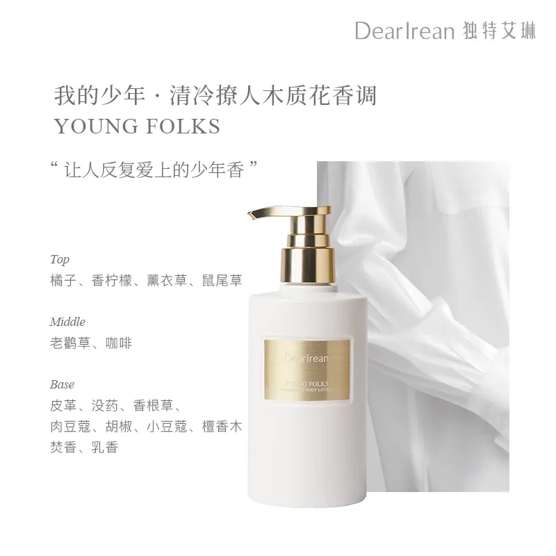 DearIrean独特艾琳我的少年香氛身体乳250ml